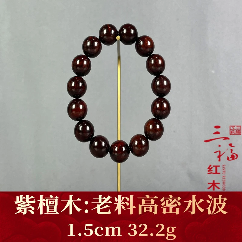 114052 老料高密水波 紫檀木