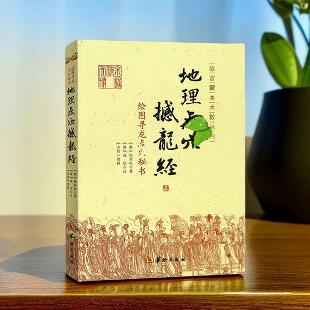 【正版】绘图地理点 Xue 绘图地理经典撮要,中国古代好书推荐