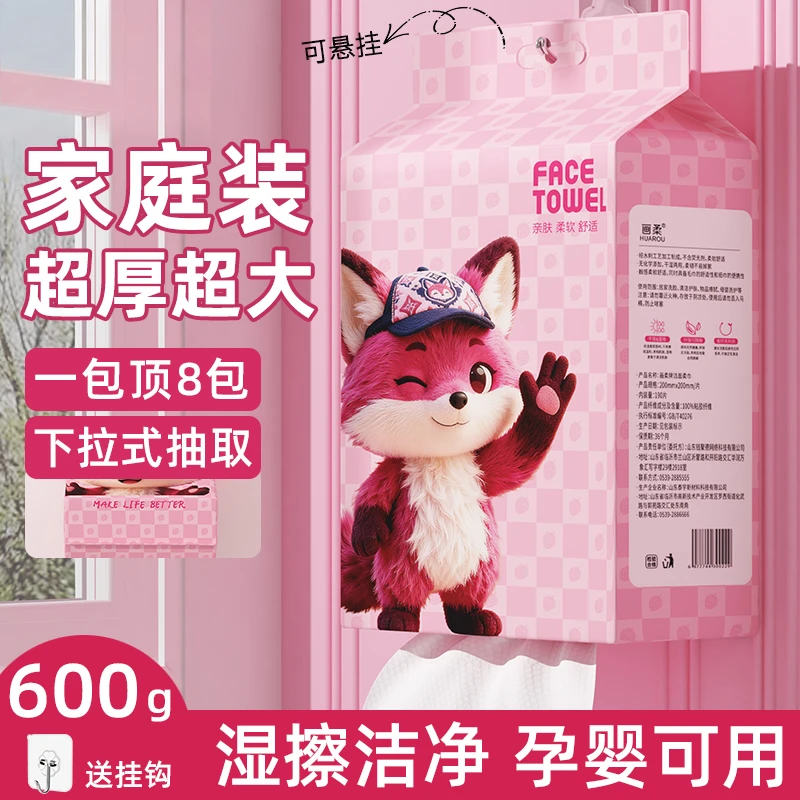 西邮哥【新疆包邮】悬挂式洗脸巾一次性棉柔洁面巾加大加厚抽取亲肤