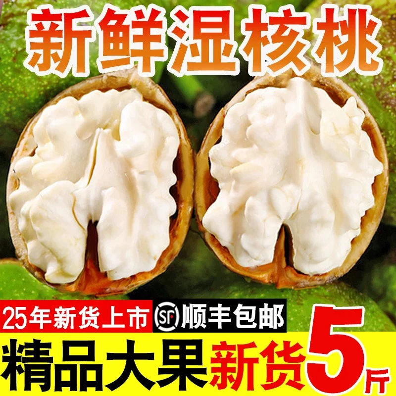 【顺丰包邮】甘肃成县去青皮新鲜湿核桃薄壳无漂白美味醇香孕妇零食