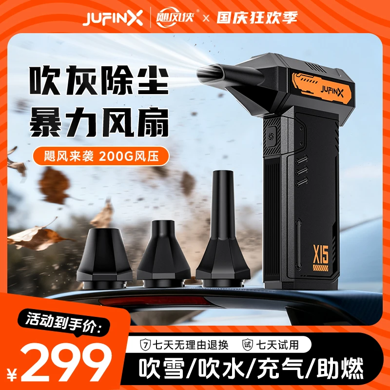 飓风侠x15系列全新设计200g风压13w转无刷电机汽车收水吹雪神器