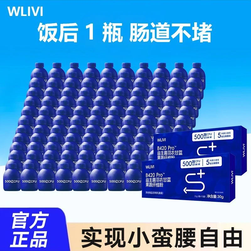 【身材管理】B420pro益生菌羽衣甘蓝粉5大进口活性益生菌菌株升级版