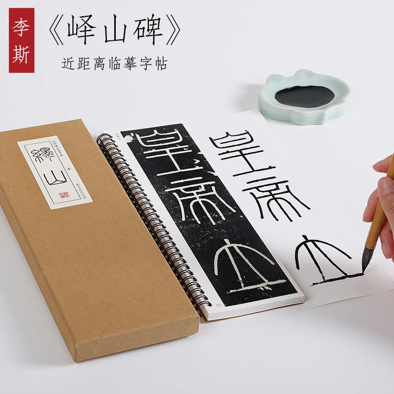 【颜曦书法】篆隶字帖合集《峄山碑》《谦卦碑》等近距离临摹字帖