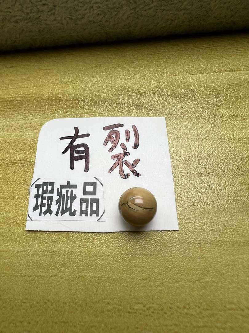 猛犸牙,瑕疵10mm珠子,有裂,有皮,有色差,实物实图