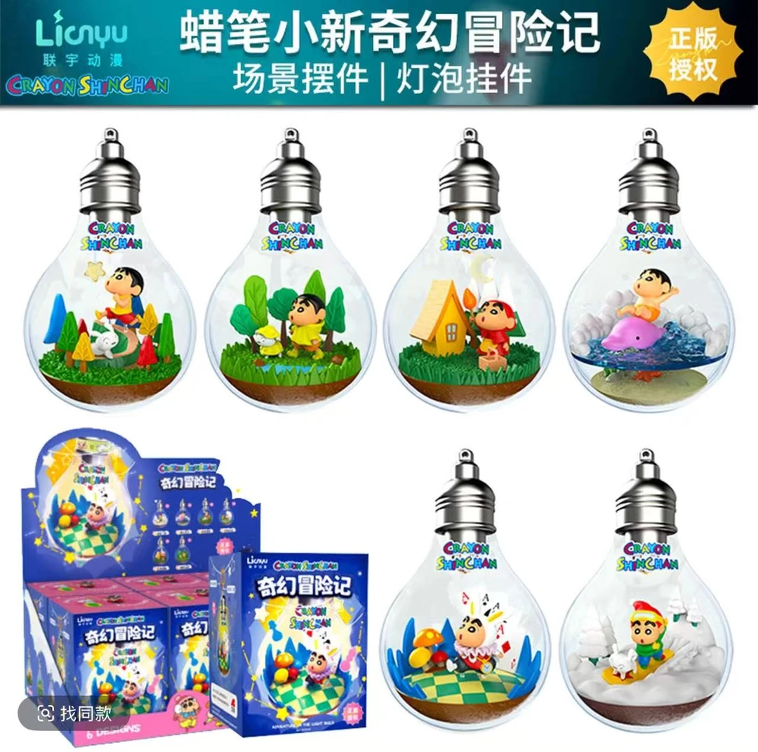 蜡笔小新奇幻冒险记摆件盲盒可爱桌面挂件灯泡发光微缩场景礼物
