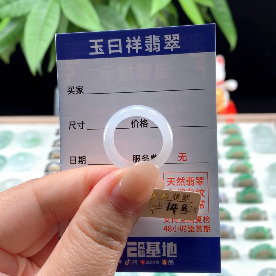 翡翠戒指未镶嵌14-15圈