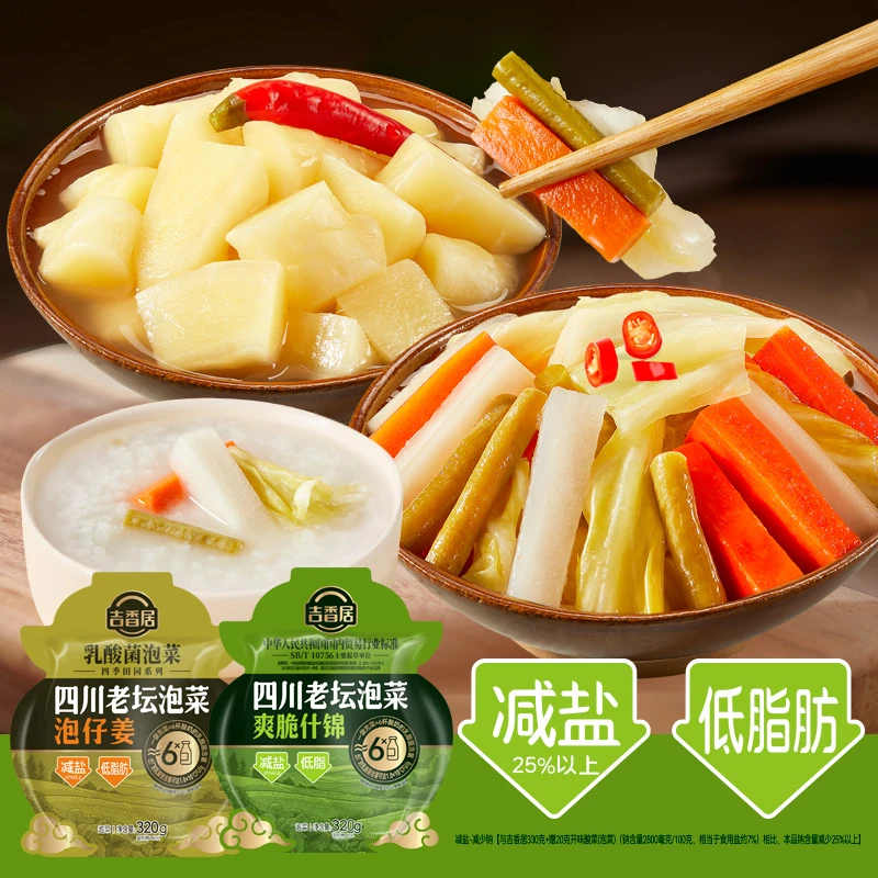 吉香居(配料表干净)四川泡菜泡仔姜乳酸菌发酵制作少盐低脂又好吃