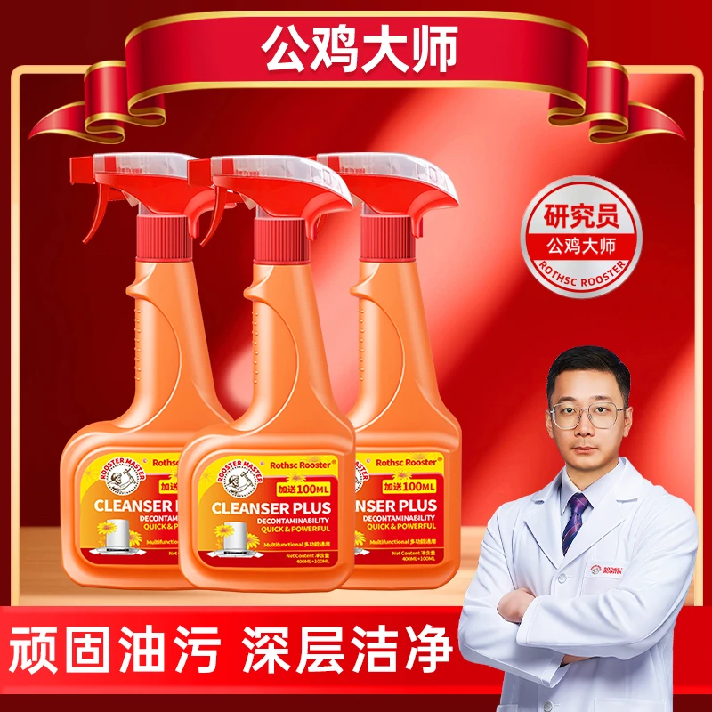 公鸡大师多功能油污净厨房高效祛重油污喷雾泡沫多用途除垢家庭装