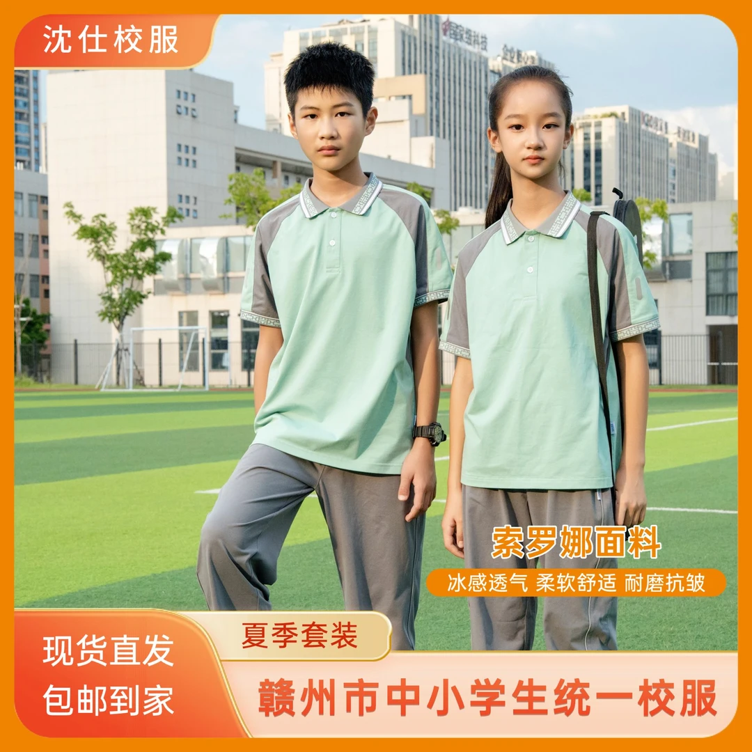赣州市中小学统一校服夏季套装短袖短裤短裙长裤