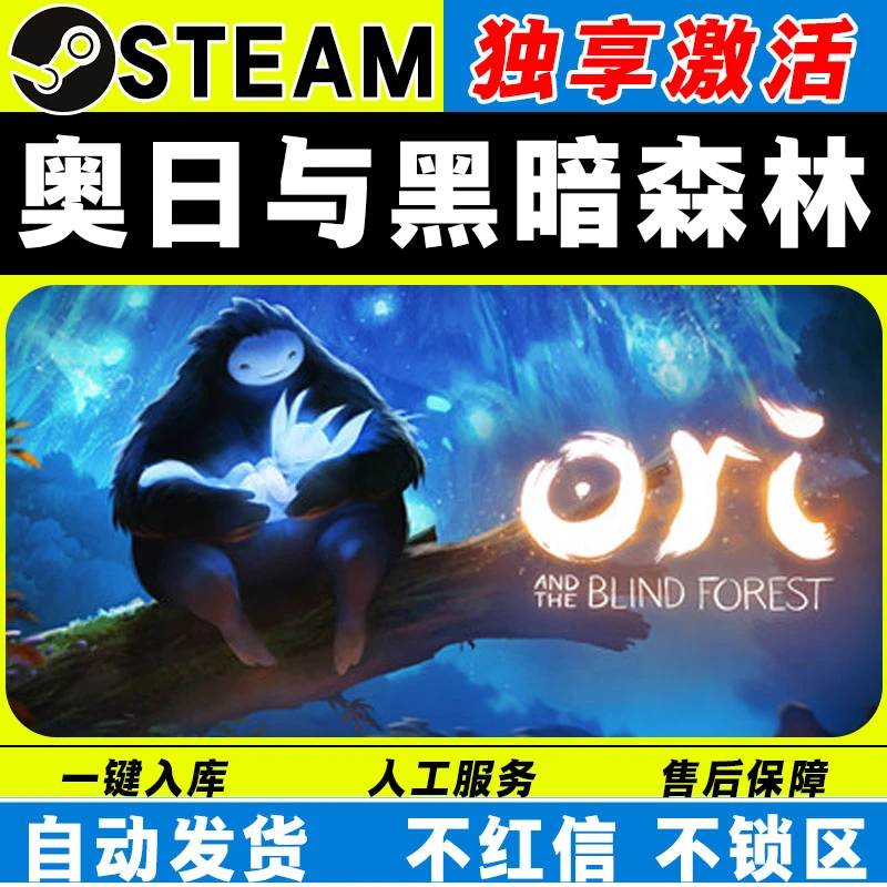 奥日与黑暗森林 steam激活码全DLC cdk 激活入库 电脑游戏