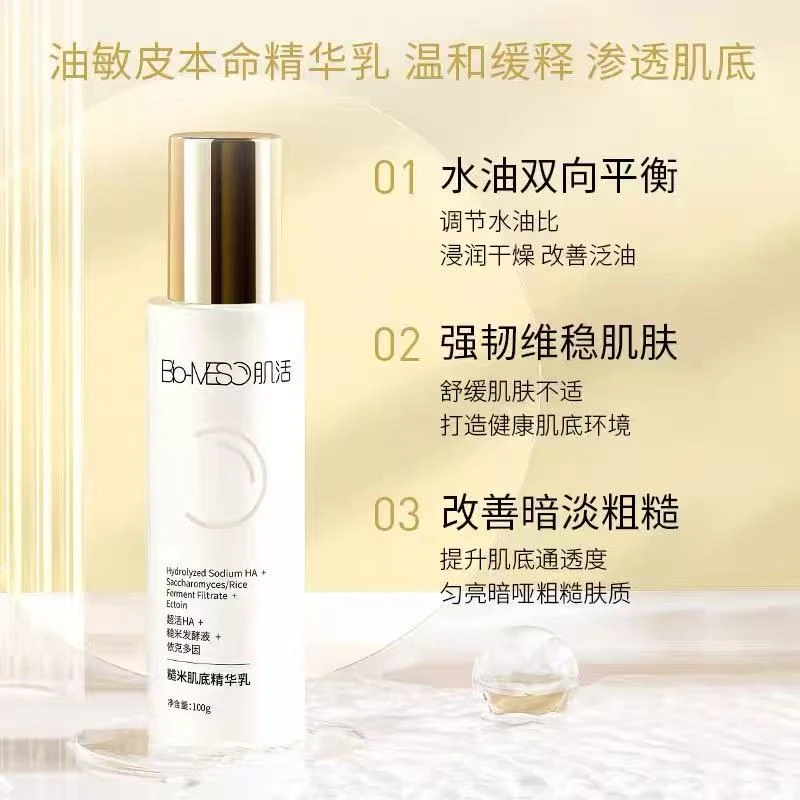 【效期25年12月31日】华熙生物BM肌活糙米乳精华乳水乳液补水保湿