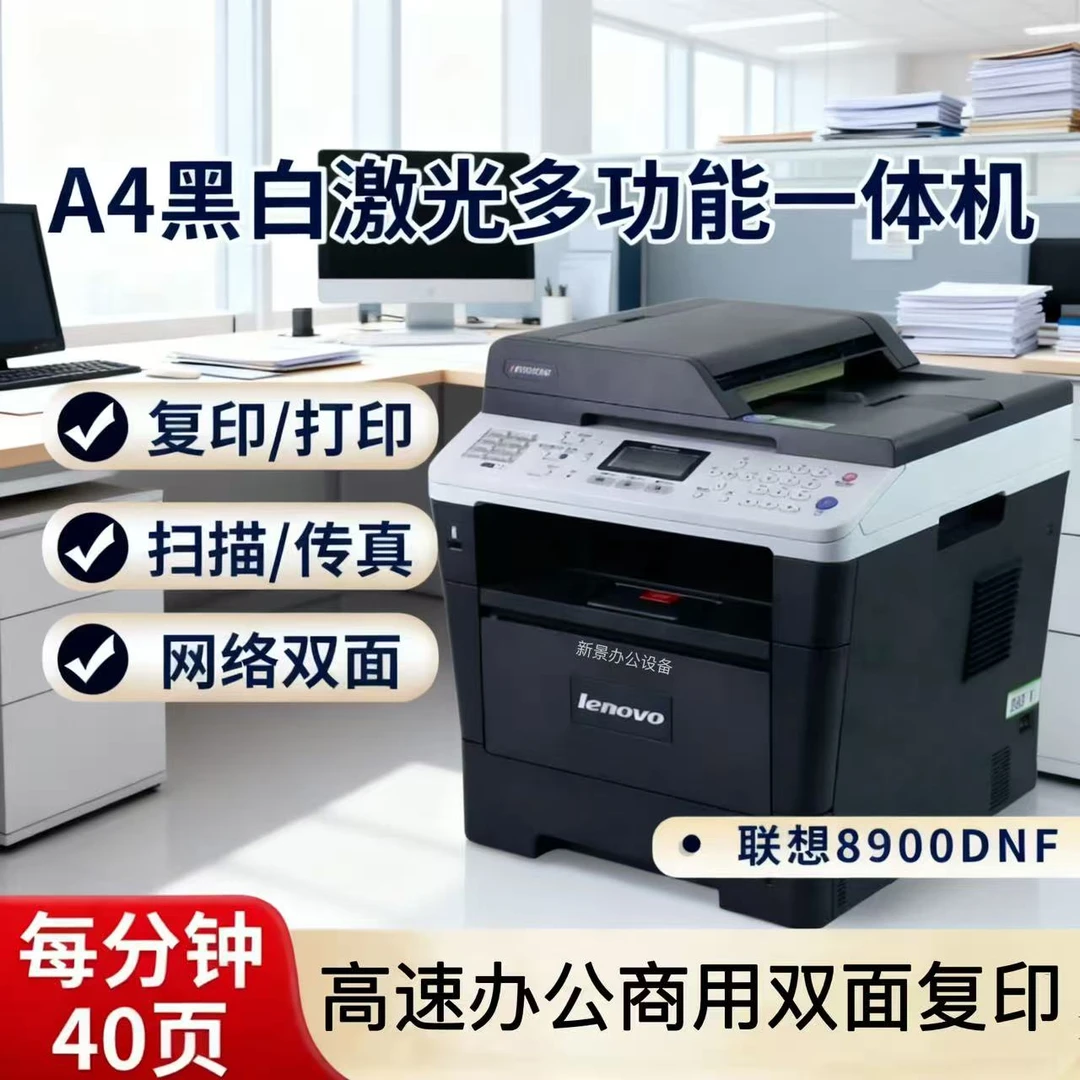 8900DNF商用办公自动双面复印自动双面打印高速一体机