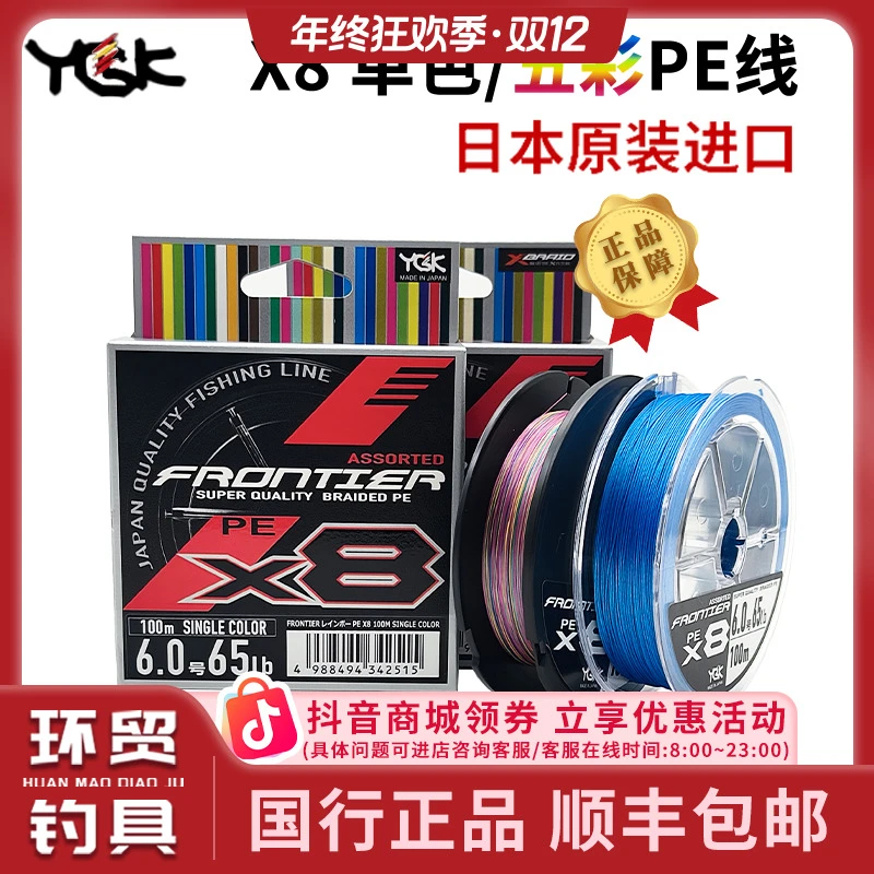 YGK日本原装进口FRONTIER X8 PE线100米路亚远投顺滑筏钓主线鱼线