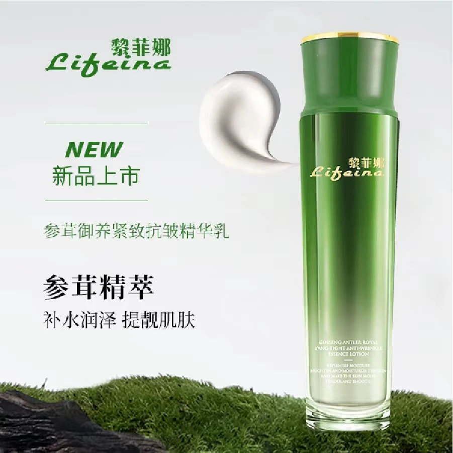 黎菲娜人参鹿茸御养紧致抗皱精华乳护肤延缓衰老提亮肌肤补水抗衰