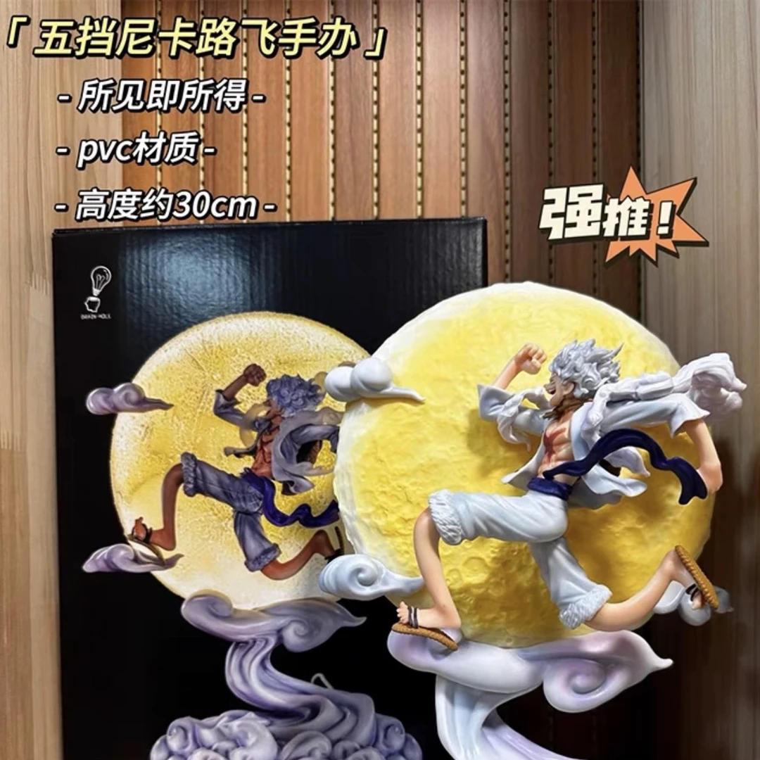 【文创手办】奔月路飞 可发光 高度30公分 手办摆件模型