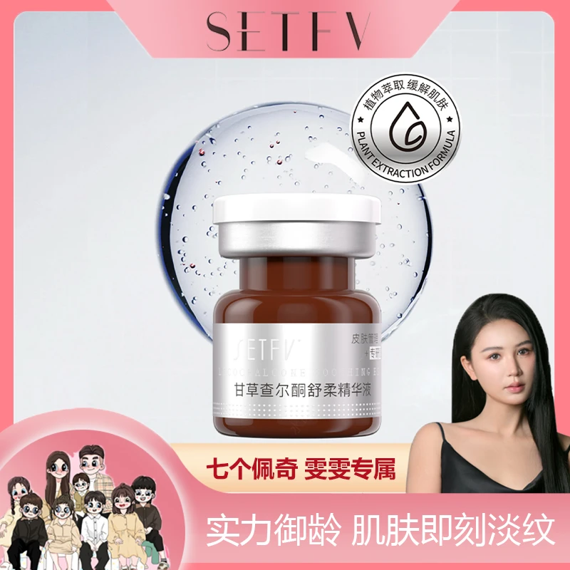 甘草查尔酮舒柔精华液