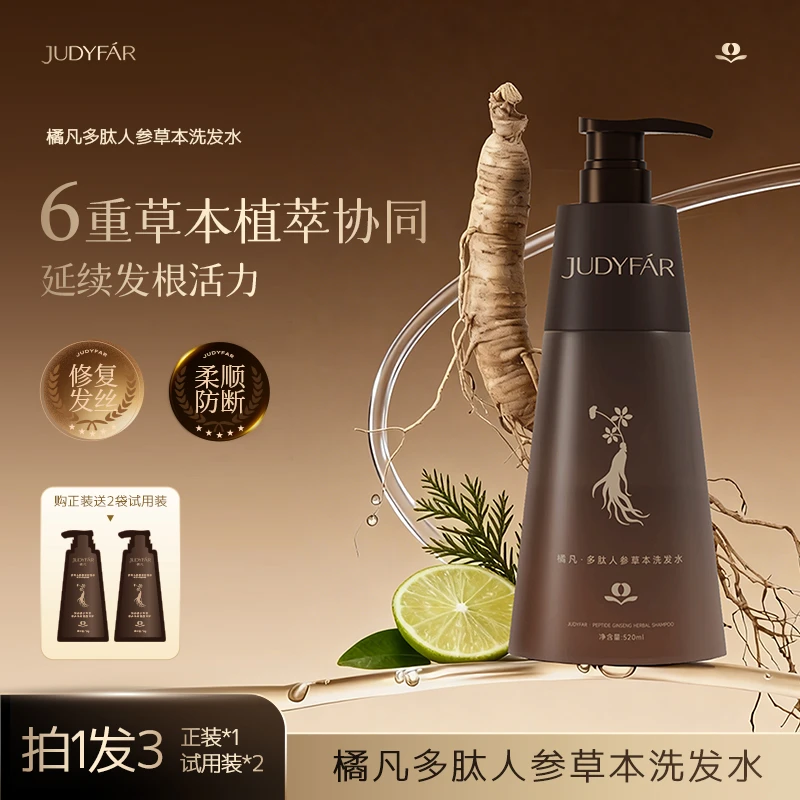JUDYFAR/橘凡多肽人参草本洗发水防断发去屑控油清洁保湿洗发水