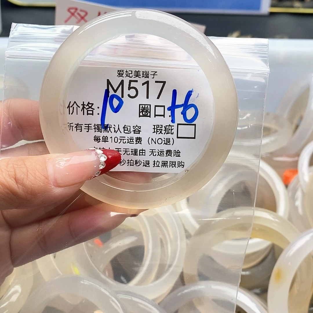 小****玛瑙/玉髓未镶嵌手镯517