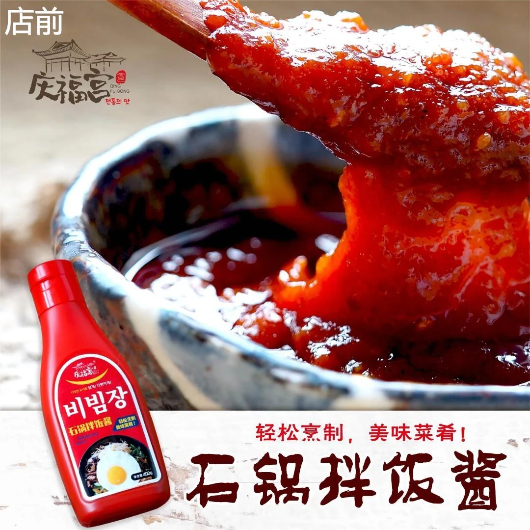 庆福宫拌饭酱韩式石锅拌饭酱400g拌面下饭酱辣椒酱烤肉火锅调味酱