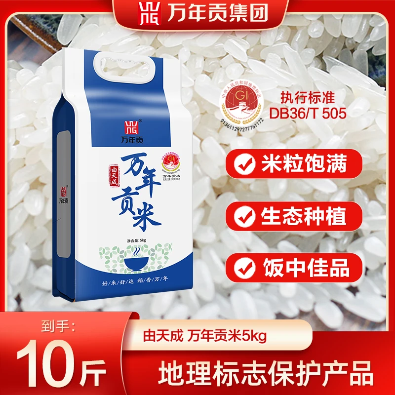 WnG/万年贡由天成万年贡米5kg江西大米 当季新米回味香甜软糯可口