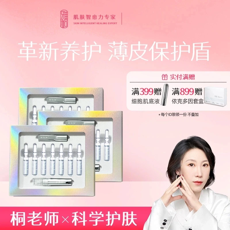 多肽舒护安瓶精华液蓝铜胜肽精华深层养护敏感补水保湿