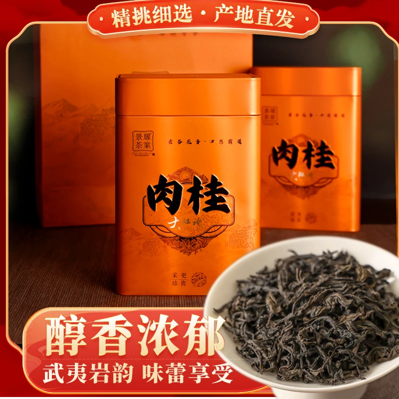 【浓香果香肉桂】岩茶茶叶品鉴口粮茶韵香型直销福建武夷山