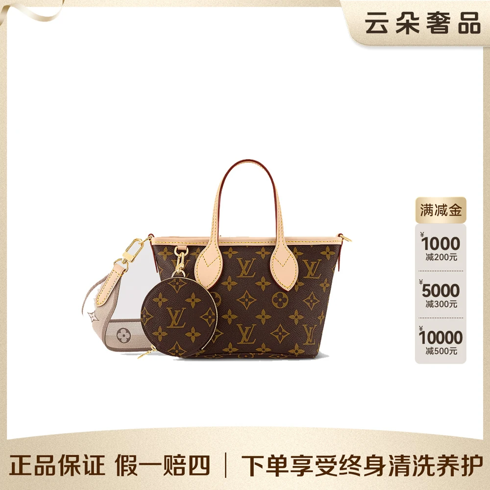未使用 LouisVuitton/路易威登 云朵奢品/LV neverfull bb/全新