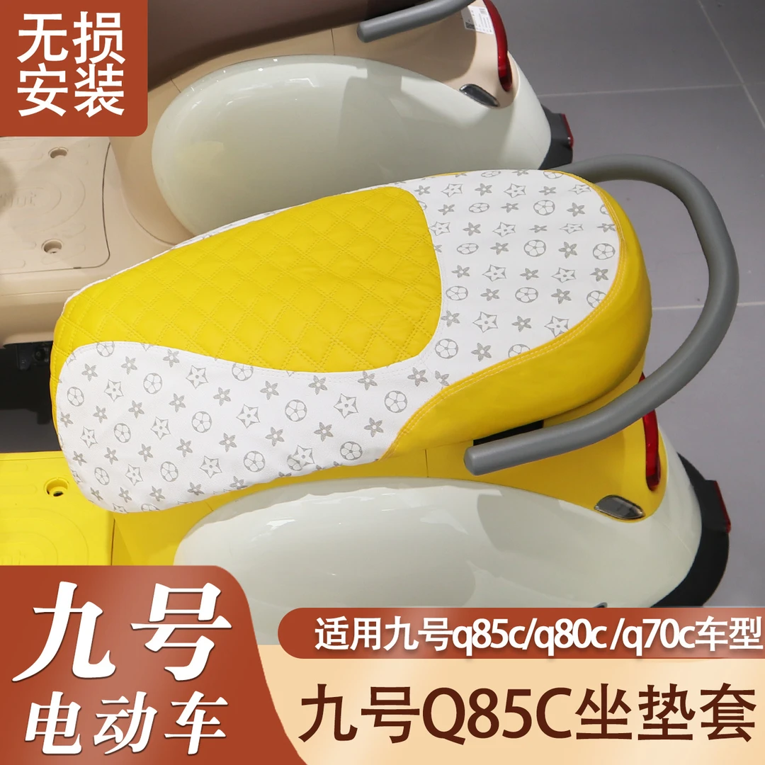 适用九号Q85C坐垫套改装Q80C加厚座包座垫套防滑耐磨电动车坐垫套
