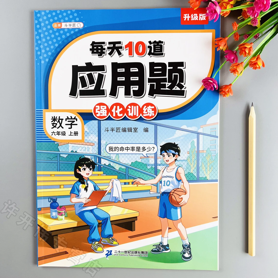 每天10道应用题强化训练六年级上册应用题天天练人教版应用题练习