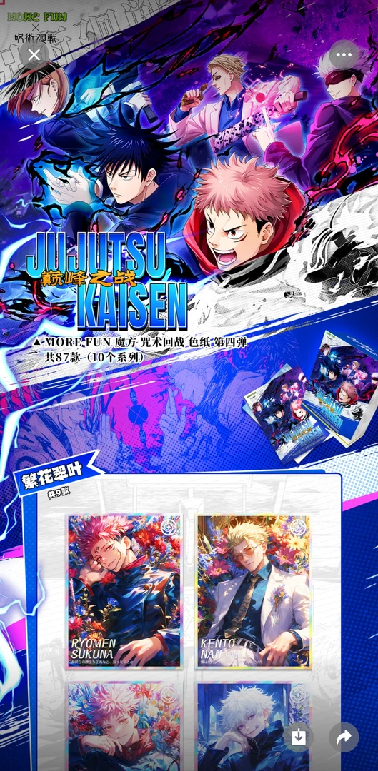 魔方咒术回战色纸盲盒