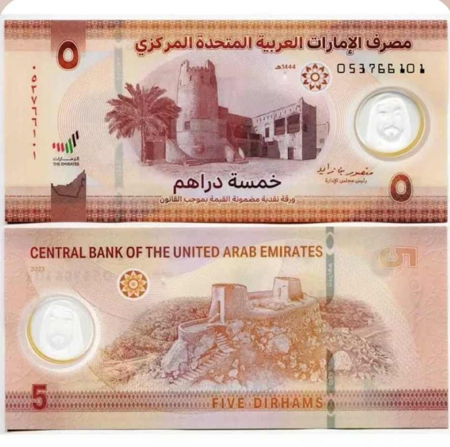 塑料钞 全新UNC 阿联酋5迪拉姆 亚洲 外国钱币 世界各国货币