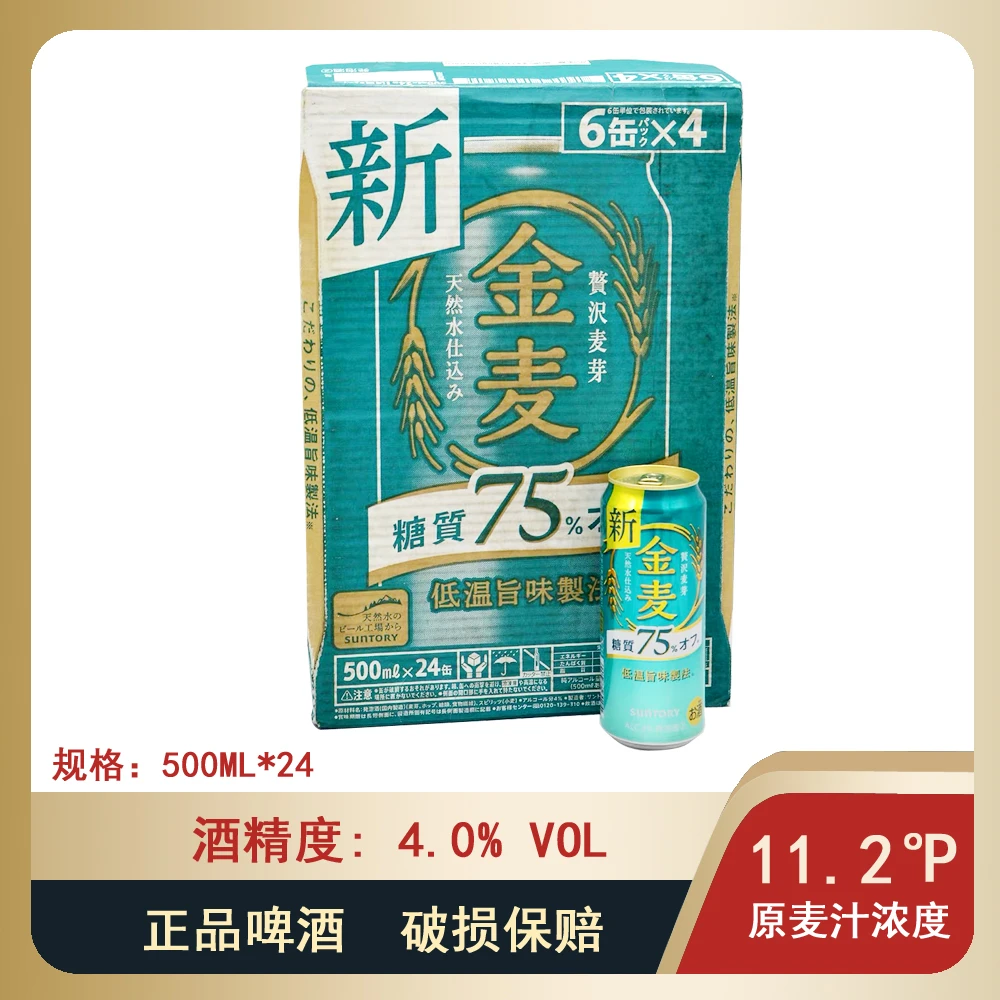 25年2月到期日本进口金麦低糖啤酒 500mlX24罐绿罐 减糖75%