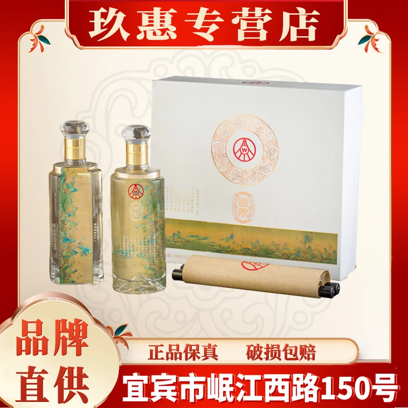 国鼎竹荪酒 双支礼盒装 500ml*2瓶52度