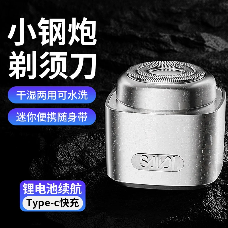 电动剃须刀男士专用刮胡子2025新款全身防水小巧迷你便携式刮胡刀
