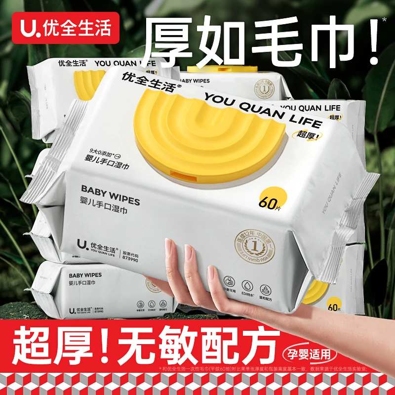 优全生活婴儿湿纸巾大包家庭装新生幼儿宝宝手口屁专用家庭装H