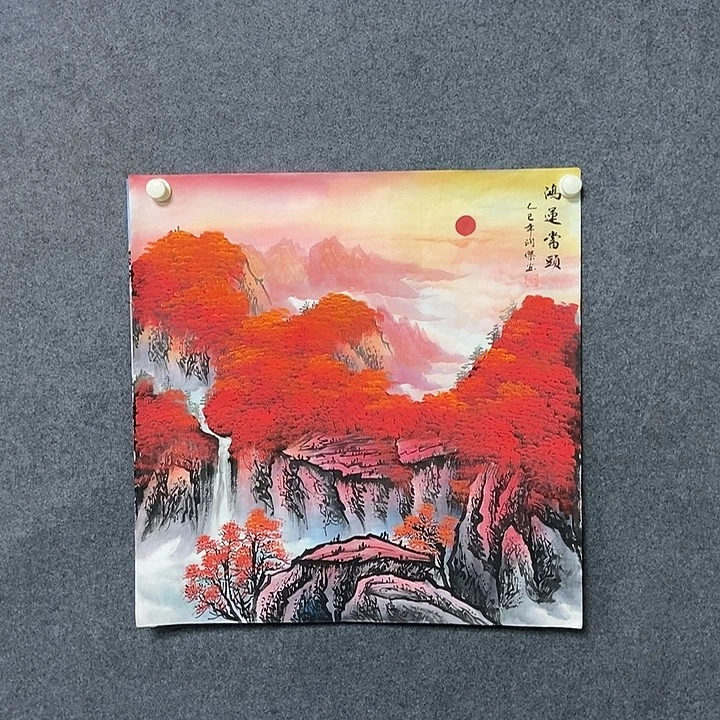 国画四尺斗方鸿运一幅