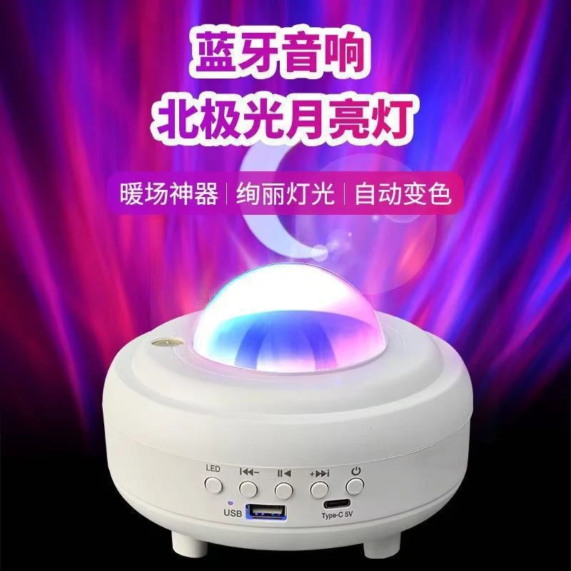 送女朋友生日礼物4d北极光月亮灯星空投影灯蓝牙音箱满天星氛围灯