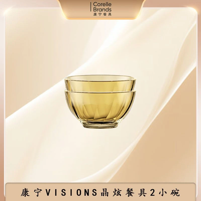 VISIONS康宁餐具VISIONS晶炫小碗2件套琥珀色碗