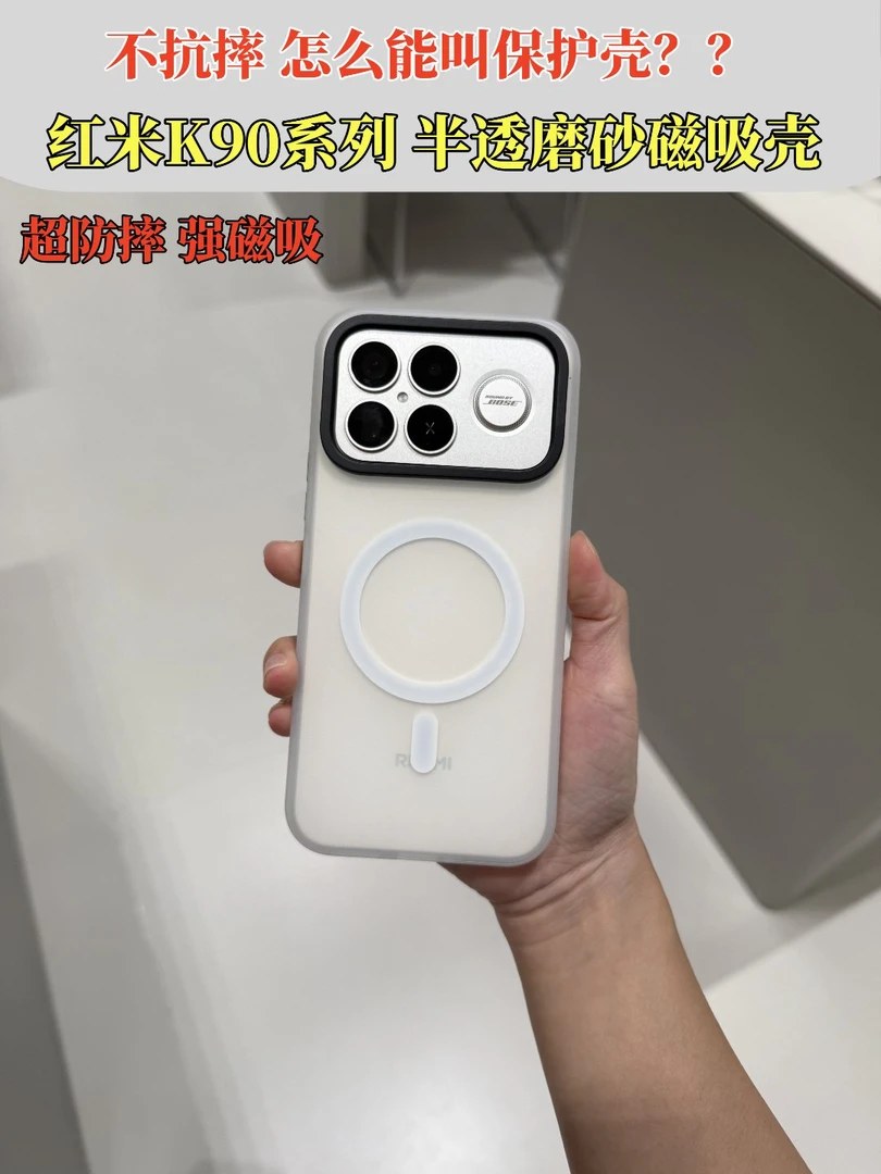 简约高级感 适用红米K90promax手机壳 磁吸磨砂壳 气囊强力防摔