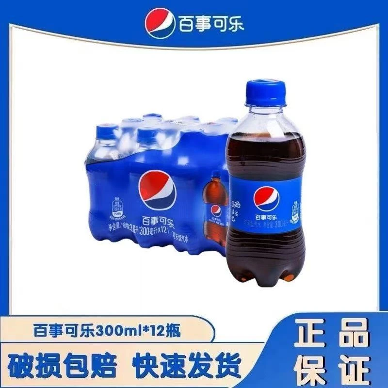 【新店冲量】百事可乐300ml*12瓶解渴爽口正品新货汽水饮料批发包邮