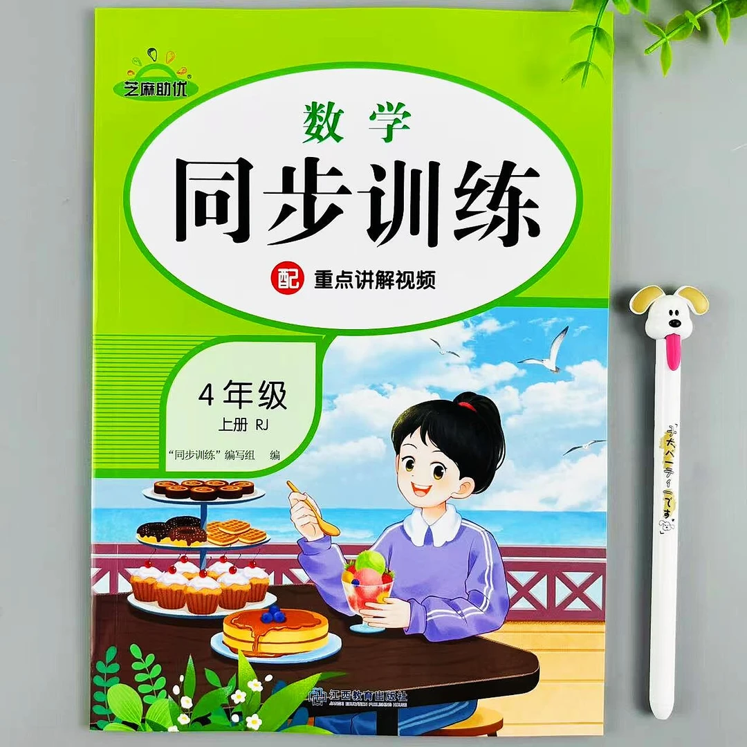 四年级上册数学同步训练人教版同步练习册课时培优必刷题一课一练