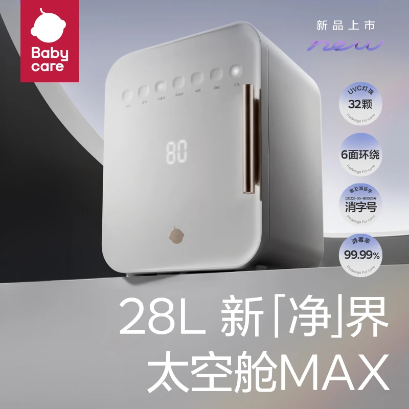 babycare太空舱奶瓶消毒柜婴儿宝宝专用紫外线消毒器烘干二合一体