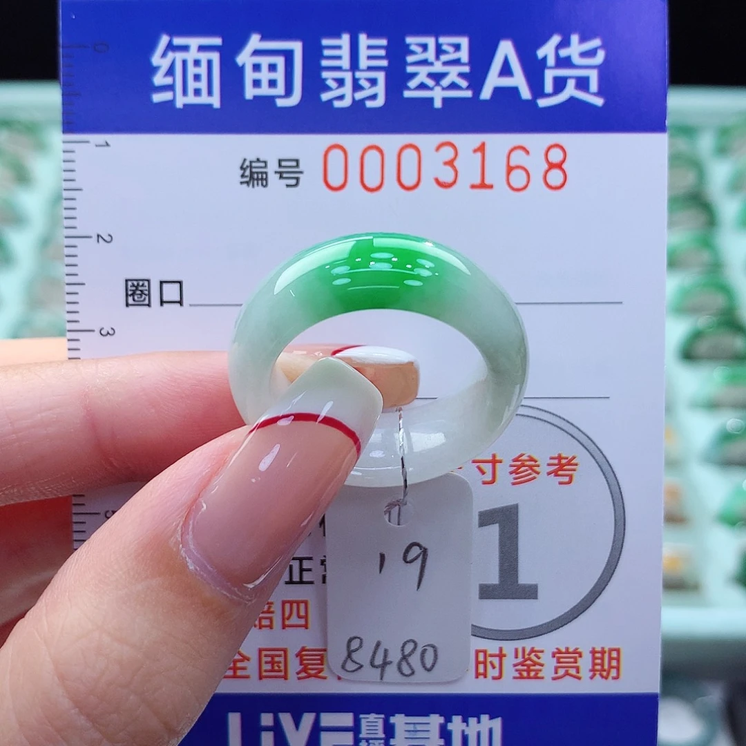 未镶嵌戒指翡翠19号