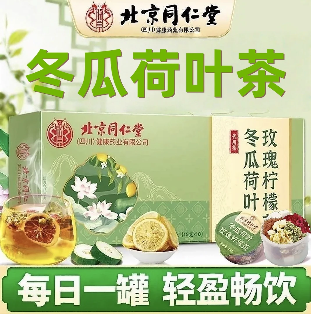 【冬瓜荷叶茶小罐礼盒茶养生茶独立包装男女泡水喝免煮茶包】送人礼