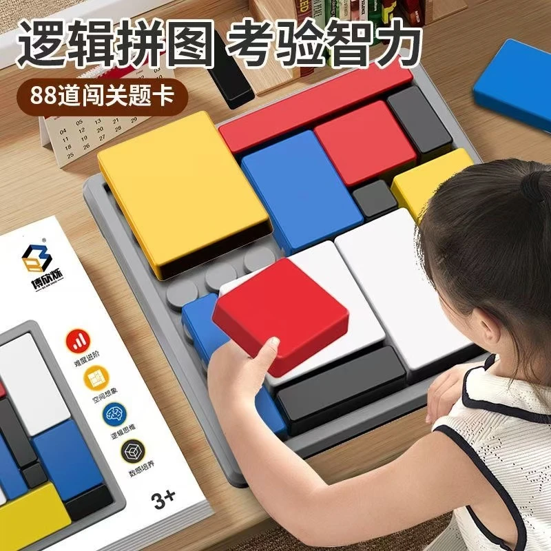 逻辑拼图思维训练积木游戏儿童益智亲子互动智力开发玩具