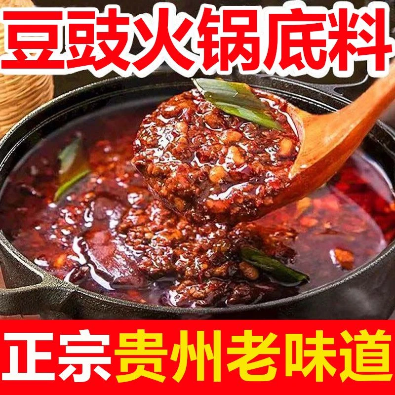 正宗贵州毕节特产豆豉火锅底料农家风味香辣辣椒酱调料麻辣