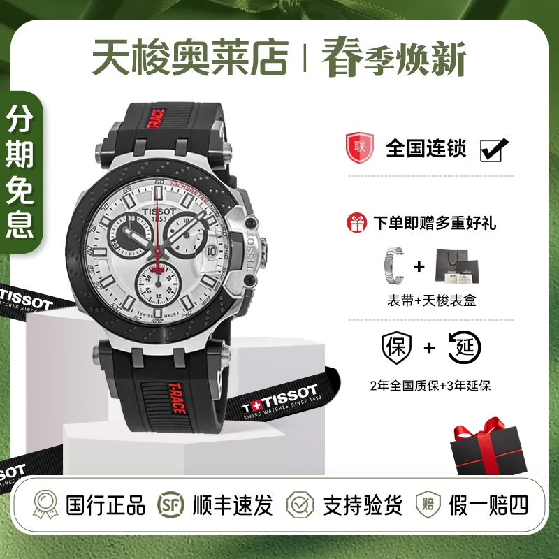 全新未使用 Tissot/天梭 熊猫盘竞速表/T115.417.27.011.00
