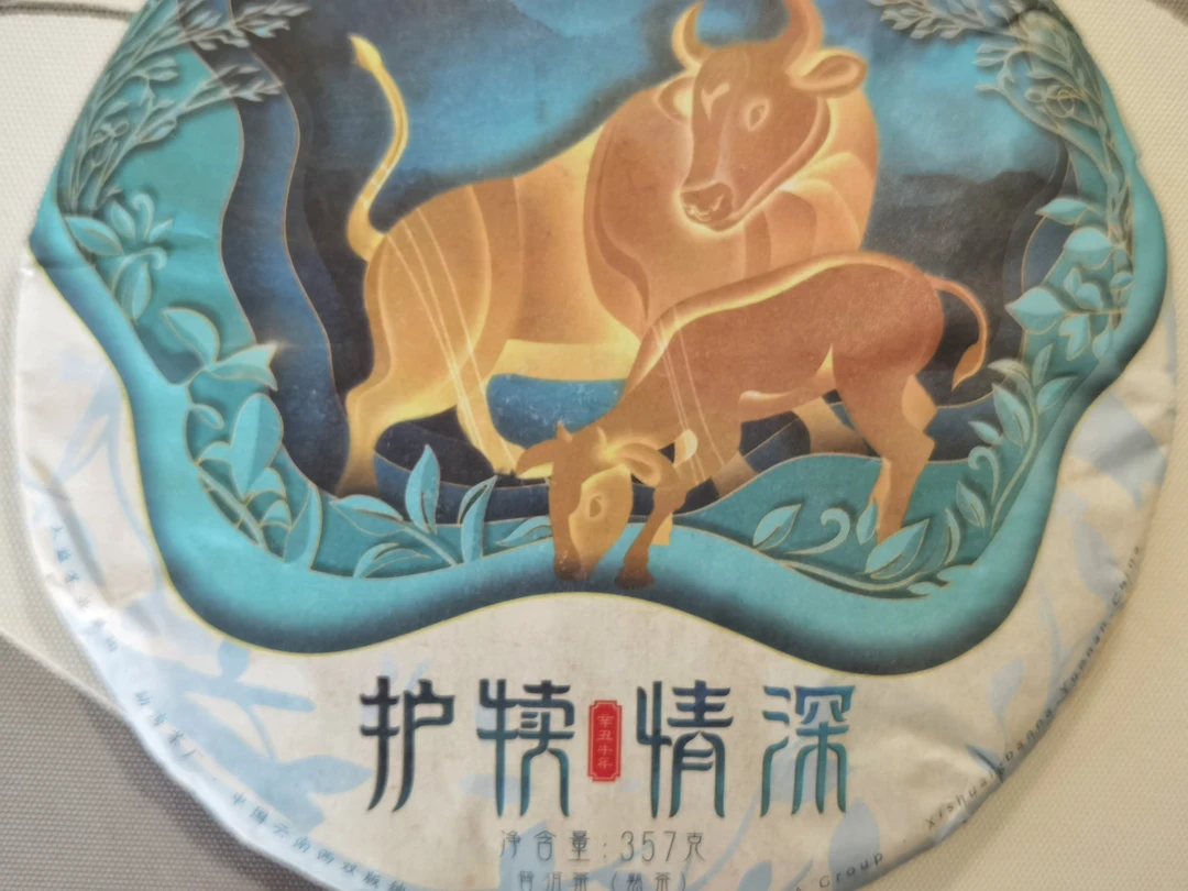 普洱茶  2021年护犊情深 熟茶 357克