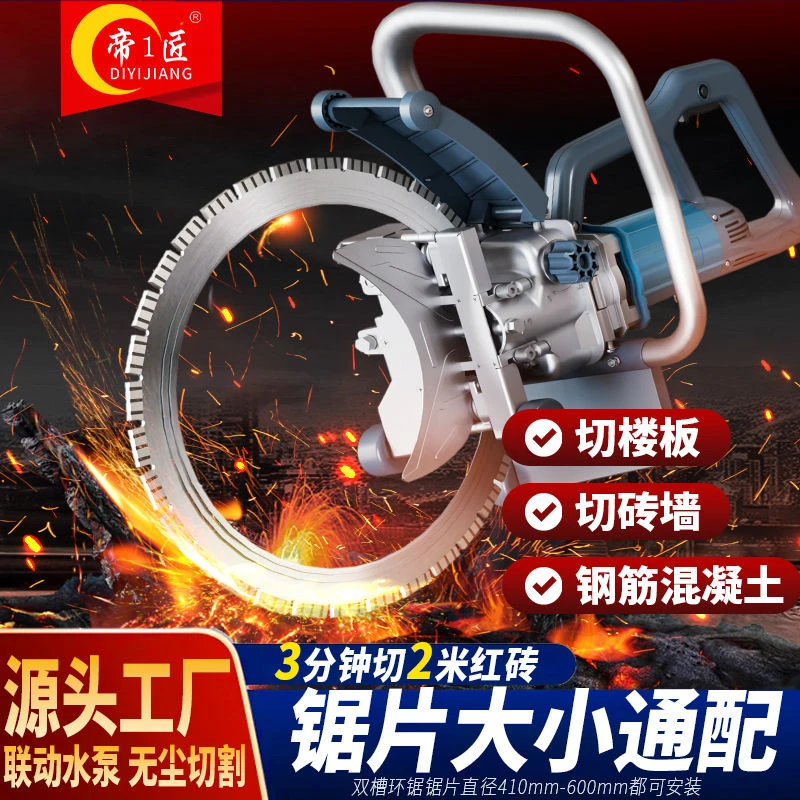 帝一匠全新升级款S600切墙机切割钢筋混凝土墙体开窗户门洞切割锯