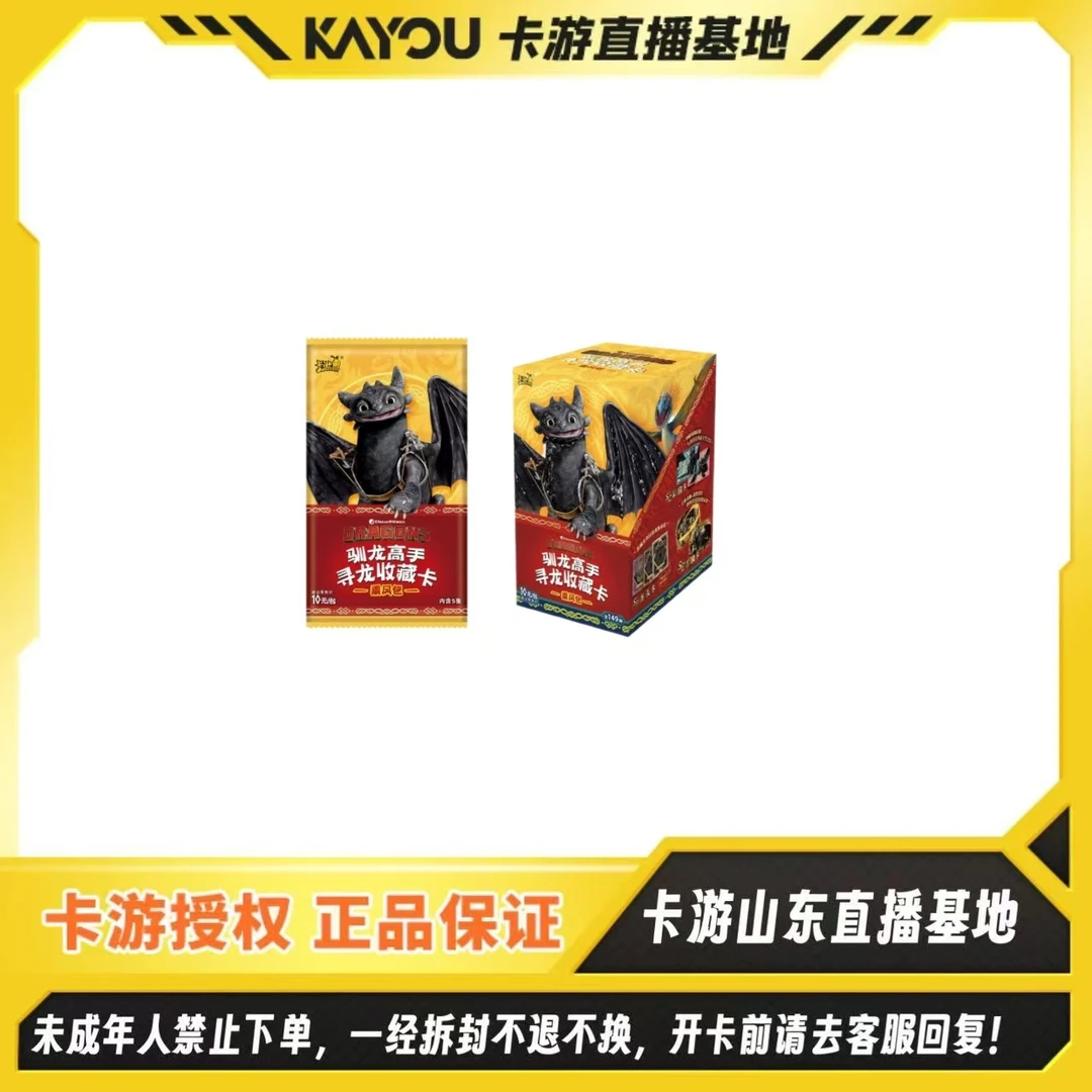 【飞龙】卡游正版授权【驯龙高手-寻龙收藏卡-乘风包】